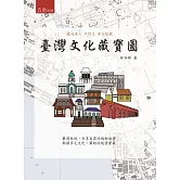 臺灣文化藏寶圖