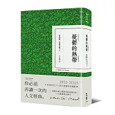 憂鬱的熱帶（全新修訂本）