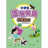 小學生進階閱讀訓練教材 1