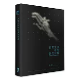 日常生活中的當代宗教：宗教的個人化與關係性存有