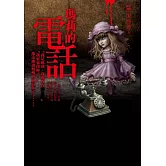 都市傳說7：瑪莉的電話