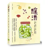 釀酒：米酒、紅麴酒、小米酒、高粱酒、水果酒、蔬菜酒，釀造酒基礎篇