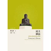 民主妙法：臺灣的宗教復興與政治發展