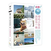 出發！帶毛小孩去民宿住一晚：全台42家寵物友善民宿之旅
