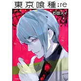 東京喰種：re (04)