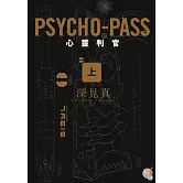 PSYCHO-PASS 心靈判官(上)