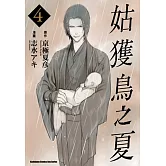 姑獲鳥之夏 (4) (完)