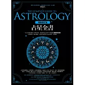 占星全書﹝暢銷增訂版﹞