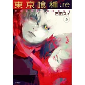 東京喰種：re (05)