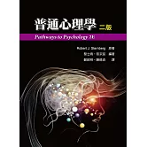 普通心理學（二版）