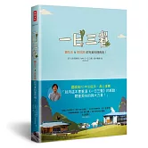 一日三餐：麵包王&車珠媽的完美料理再現！