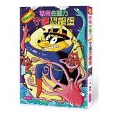 怪傑佐羅力37：怪傑佐羅力緊急出動！守護恐龍蛋