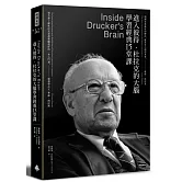進入彼得‧杜拉克的大腦，學習經典十五堂課（經典版）