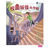 妖怪醫院3：校園妖怪大作戰