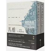 馬雅祕境：美國外交官史蒂芬斯的探險紀實（上、下冊不分售）