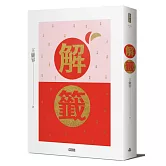 解籤(2017全新修訂版)