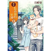 鎌倉點心舖的死神 2