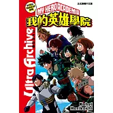 我的英雄學院公式角色書Ultra Archive 全