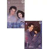 紅眼意外調查公司之六 獵人（上、下）