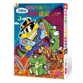 怪傑佐羅力43：怪傑佐羅力之恐怖的妖怪遠足