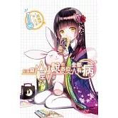 在座寫輕小說的各位，全都有病(06)