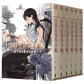 古書堂事件手帖套書(1-6冊)