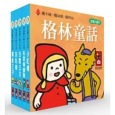 格林童話：幼幼撕不破小小書