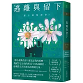 那不勒斯故事3逃離與留下