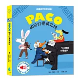 帕可好愛莫札特