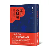 歷史不糊塗：從唐太宗到黃巢，這些名人很有事！他們心裡都住了一個阿飄