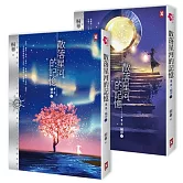 散落星河的記憶：第二部【竊夢】（上下卷）