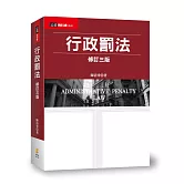 行政罰法(3版)
