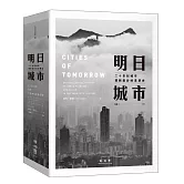 明日城市：二十世紀城市規劃設計的思想史