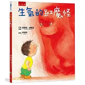 生氣的紅魔怪：協助孩子學習情緒管理，不再是壞脾氣的小霸王！