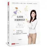 艾莉絲的靈數密語：結合數字與占星，搶先報2018運勢，透過內外靈數解開困惑人生的終極密碼