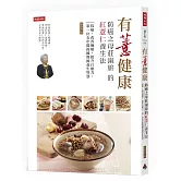 有薏健康！防癌之母莊淑旂的紅薏仁養生法：抗癌、改善過敏、提升自癒力，第一位女中醫的國寶級養生智慧