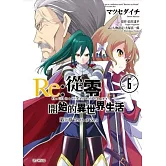 Re:從零開始的異世界生活 第三章 Truth of Zero(06)