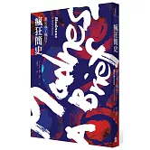 一本非典型的精神醫病史。