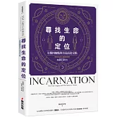 尋找生命的定位：星盤四軸點與月亮南北交點