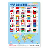 世界各國國旗和地圖掛圖(捲式)