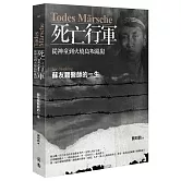 Todes Märsche死亡行軍──從神童到火燒島叛亂犯：蘇友鵬醫師的一生