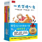 關愛孩子的情緒行為繪本套書：愛鬧脾氣、愛搶話、不想上學、很害怕、沒有信心，請父母用愛陪伴他們為孩子加油！