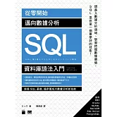 從零開始！邁向數據分析 SQL 資料庫語法入門