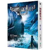 阿斯嘉末日3：幽冥之船