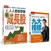 買對成長股套書（書＋DVD）