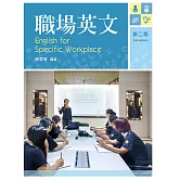 職場英文（第二版）