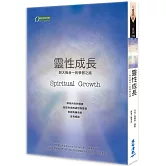 靈性成長：與大我合一的學習之路