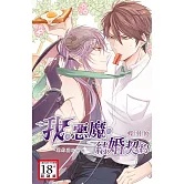 我與惡魔的結婚契約 全