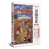 薄伽梵歌（中英對照本）