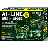Flag’s 創客‧自造者工作坊 AI × LINE 聲控／人臉辨識生活大應用